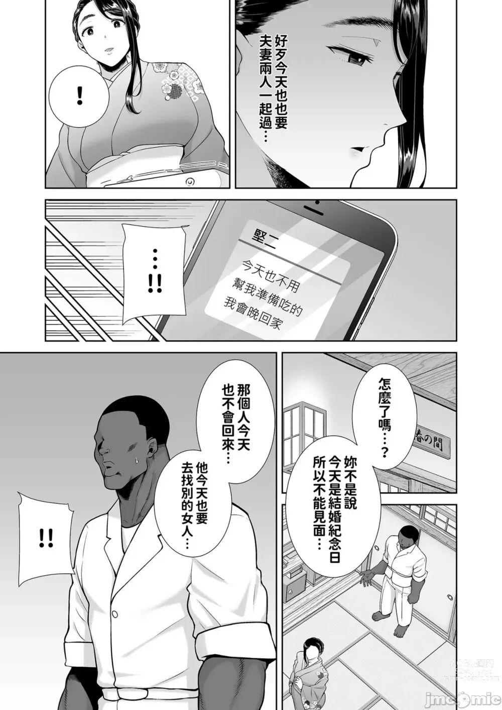 Page 215 of manga ワイルド式日本人妻の寝取り方 其ノ一&二&三&四 眼鏡あり.ver