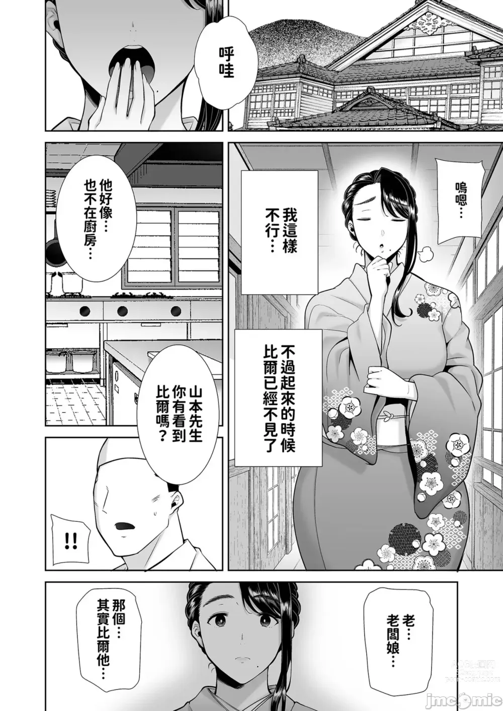 Page 226 of manga ワイルド式日本人妻の寝取り方 其ノ一&二&三&四 眼鏡あり.ver