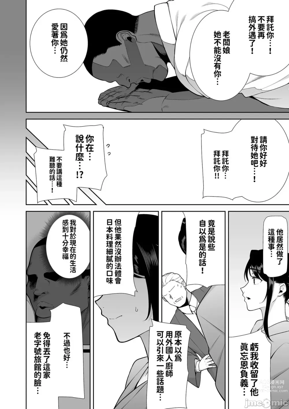 Page 228 of manga ワイルド式日本人妻の寝取り方 其ノ一&二&三&四 眼鏡あり.ver