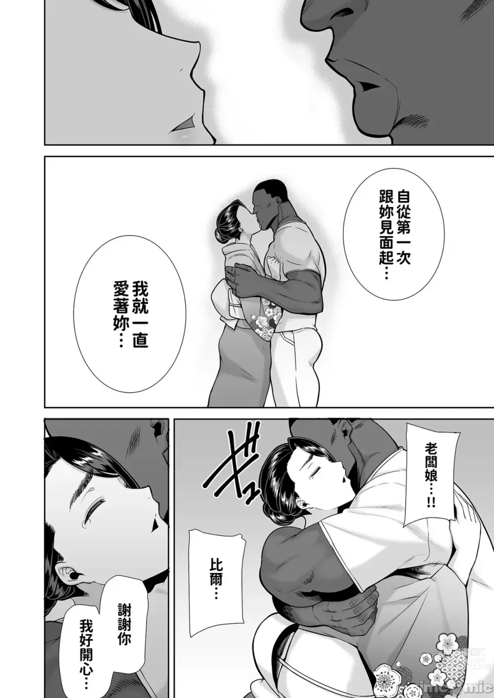 Page 236 of manga ワイルド式日本人妻の寝取り方 其ノ一&二&三&四 眼鏡あり.ver