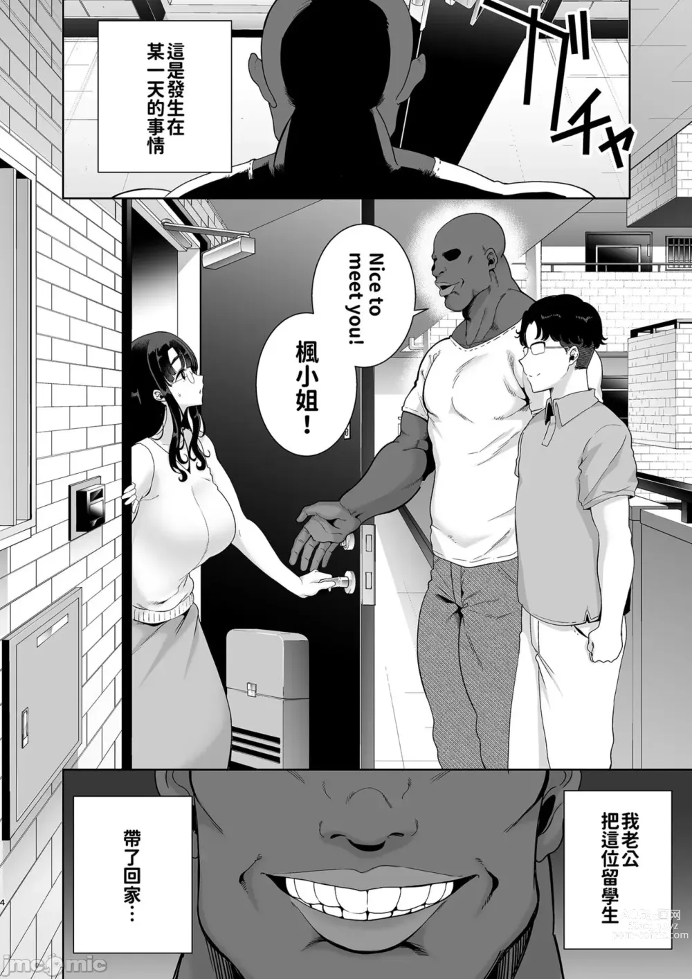 Page 4 of manga ワイルド式日本人妻の寝取り方 其ノ一&二&三&四 眼鏡あり.ver