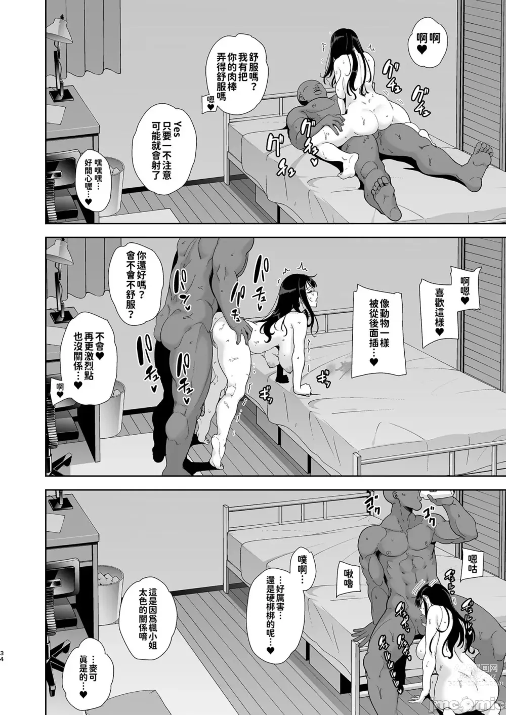 Page 34 of manga ワイルド式日本人妻の寝取り方 其ノ一&二&三&四 眼鏡あり.ver