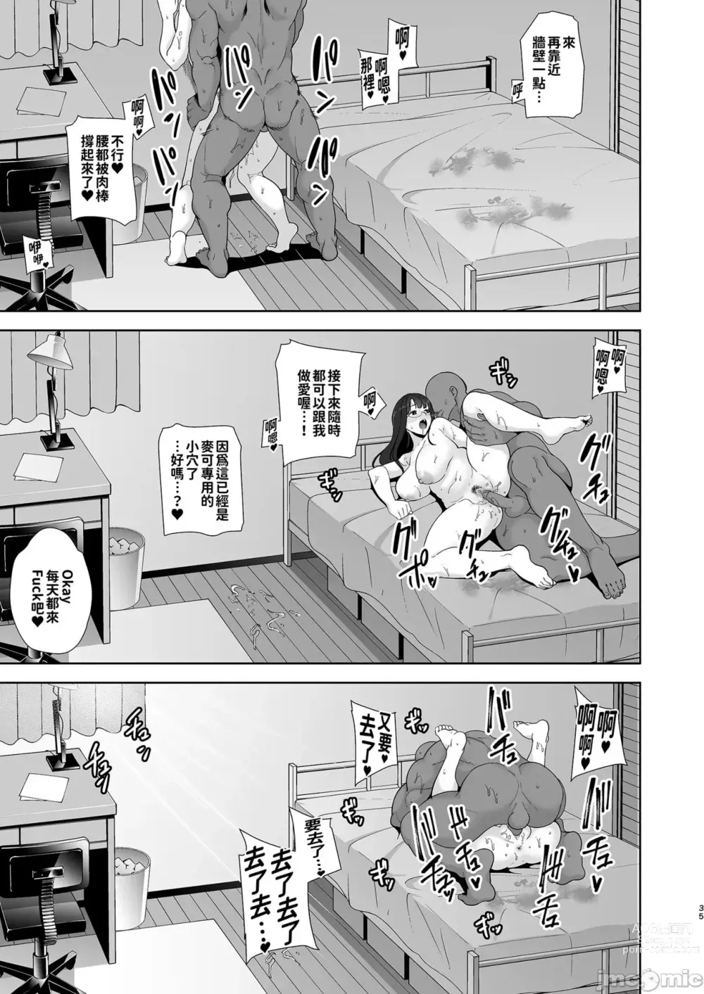 Page 35 of manga ワイルド式日本人妻の寝取り方 其ノ一&二&三&四 眼鏡あり.ver