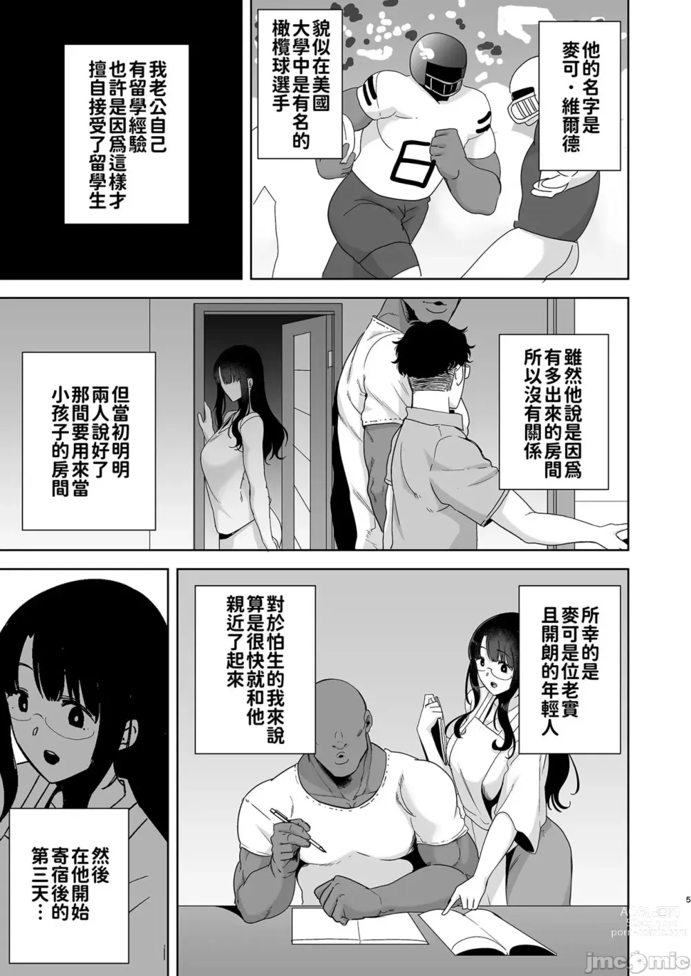 Page 5 of manga ワイルド式日本人妻の寝取り方 其ノ一&二&三&四 眼鏡あり.ver