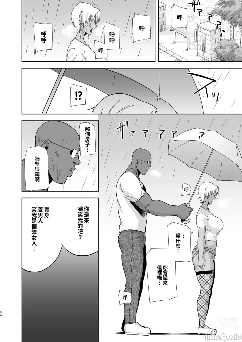 Page 78 of manga ワイルド式日本人妻の寝取り方 其ノ一&二&三&四 眼鏡あり.ver