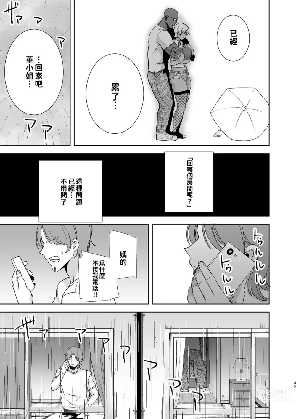 Page 79 of manga ワイルド式日本人妻の寝取り方 其ノ一&二&三&四 眼鏡あり.ver