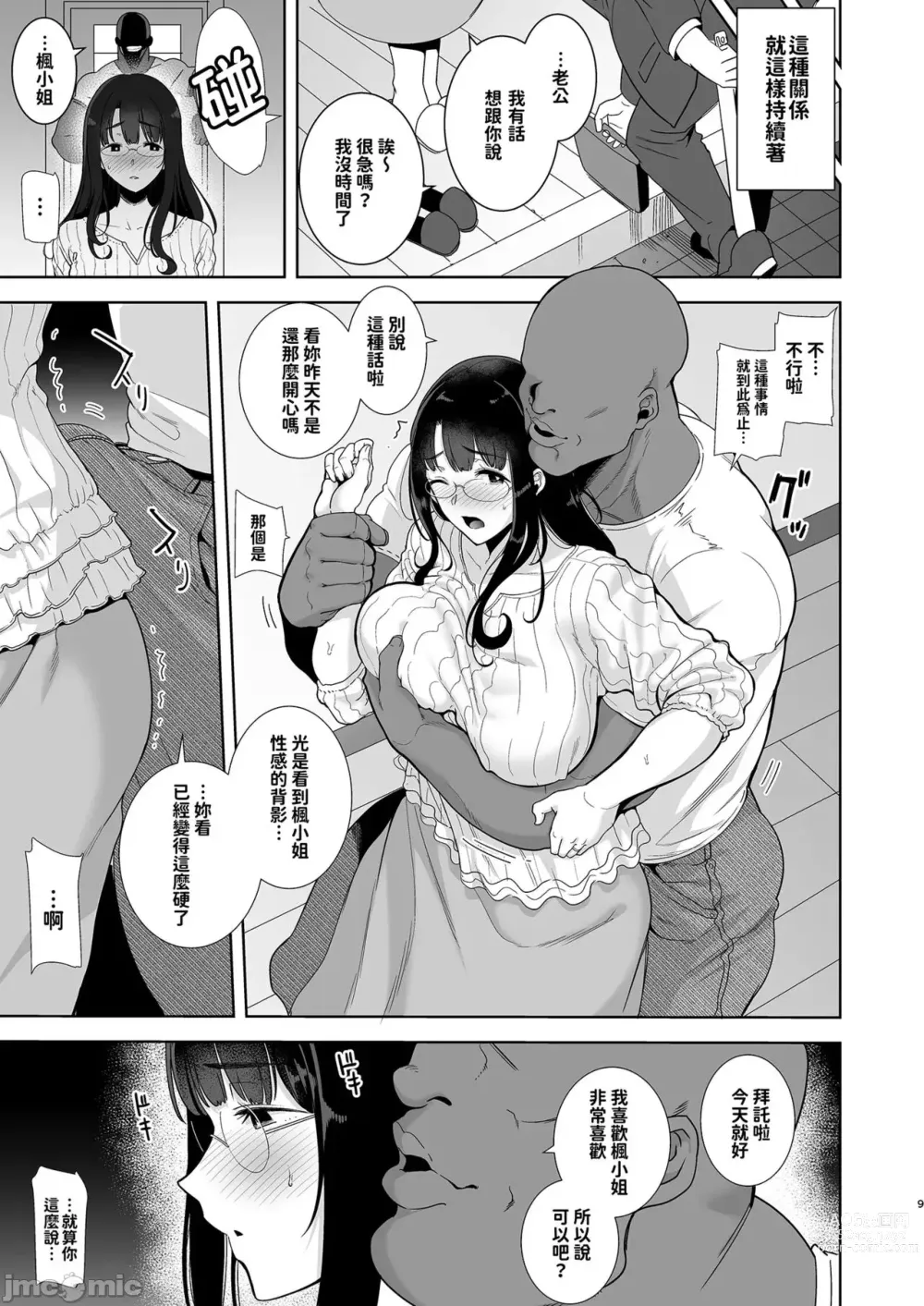 Page 9 of manga ワイルド式日本人妻の寝取り方 其ノ一&二&三&四 眼鏡あり.ver