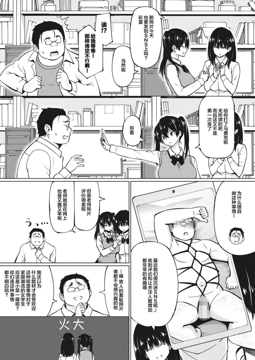 Page 4 of manga Okazumegumi Ch. 2