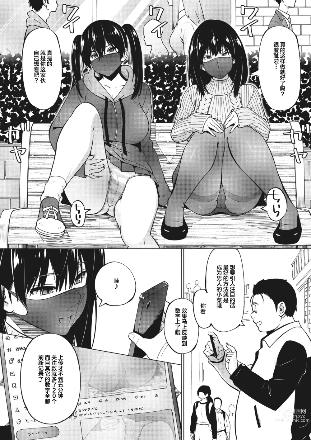 Page 6 of manga Okazumegumi Ch. 2