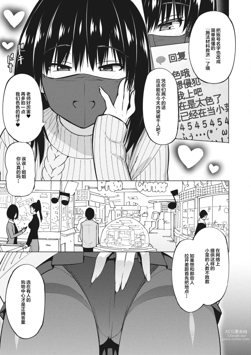 Page 7 of manga Okazumegumi Ch. 2
