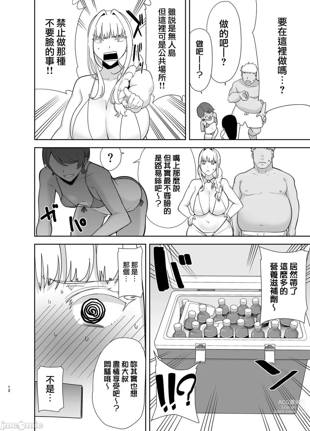 Page 12 of manga Seika Jogakuin Koutoubu Kounin Sao Oji-san 6