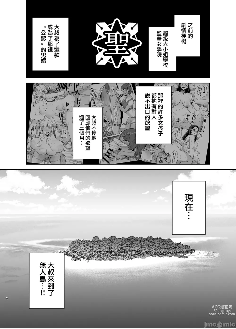 Page 4 of manga Seika Jogakuin Koutoubu Kounin Sao Oji-san 6