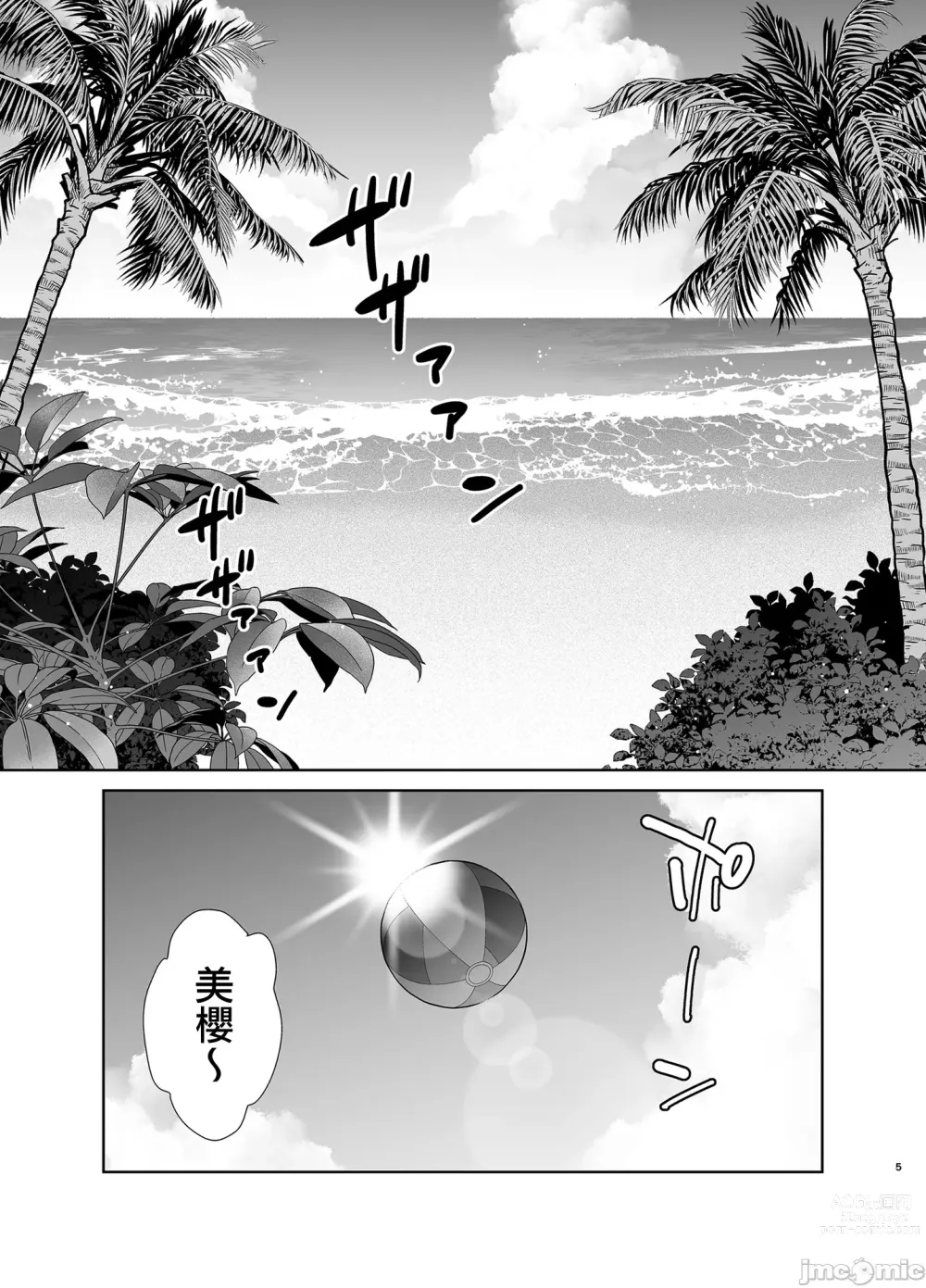 Page 5 of manga Seika Jogakuin Koutoubu Kounin Sao Oji-san 6