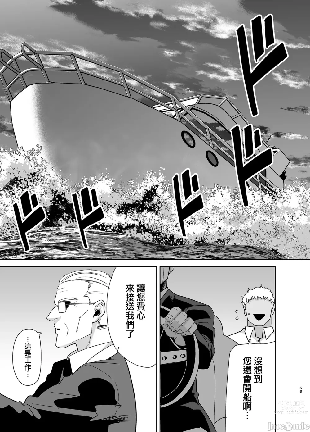 Page 63 of manga Seika Jogakuin Koutoubu Kounin Sao Oji-san 6