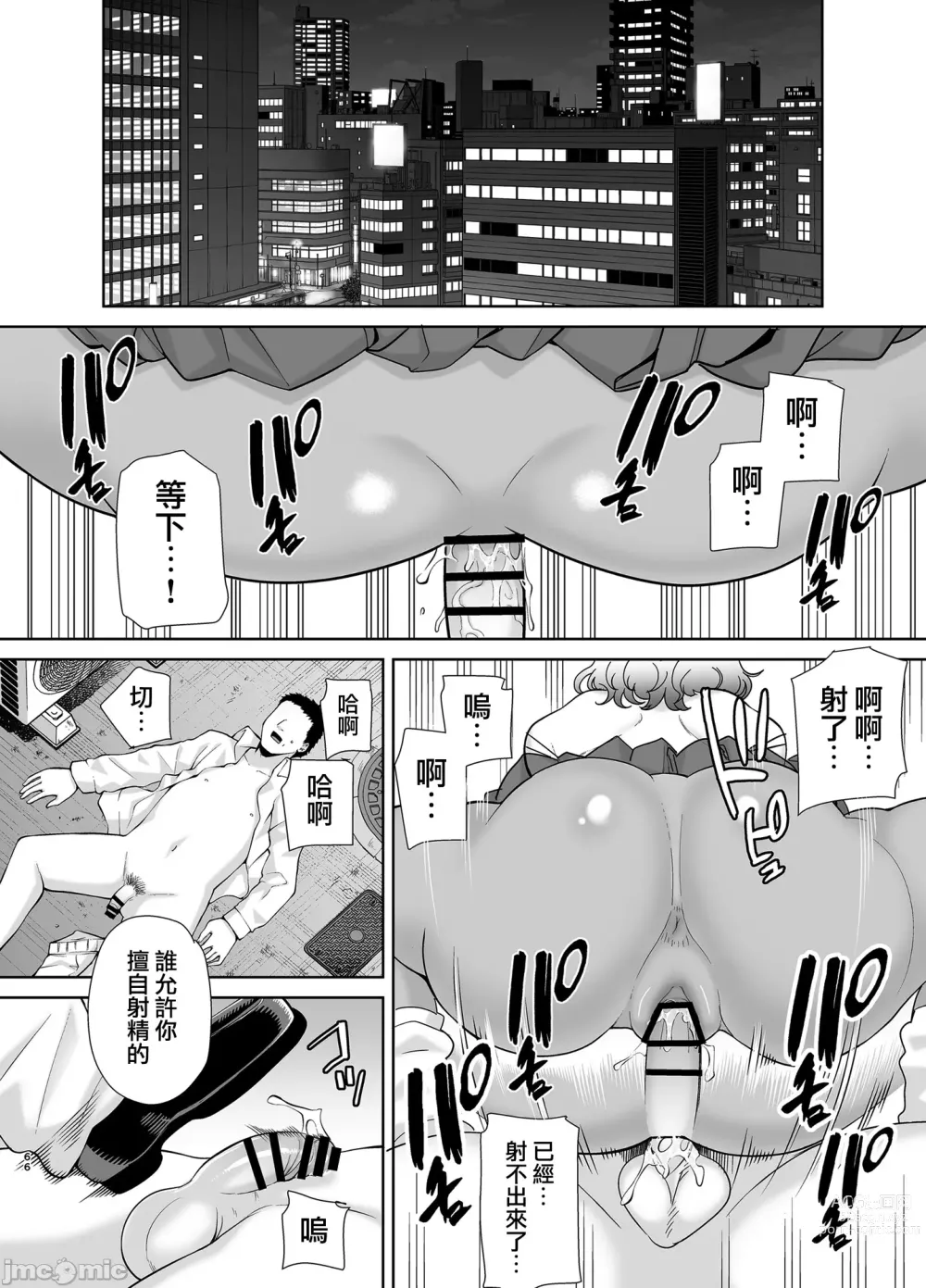 Page 66 of manga Seika Jogakuin Koutoubu Kounin Sao Oji-san 6