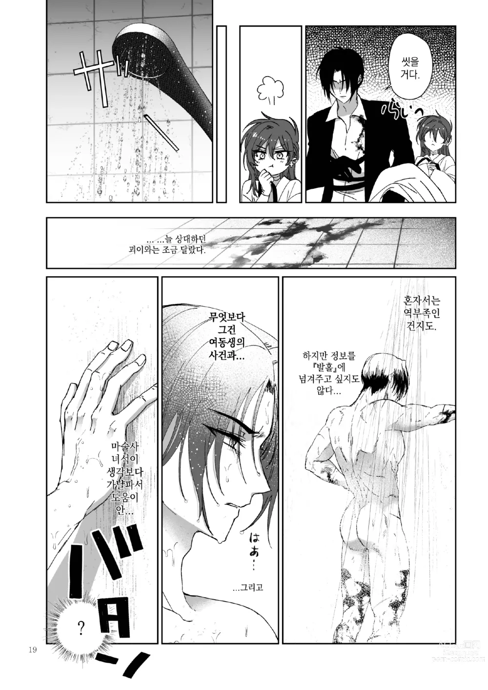 Page 19 of doujinshi Kπ ~Kouankeisatsu to Ikoku no Majo no Futari~