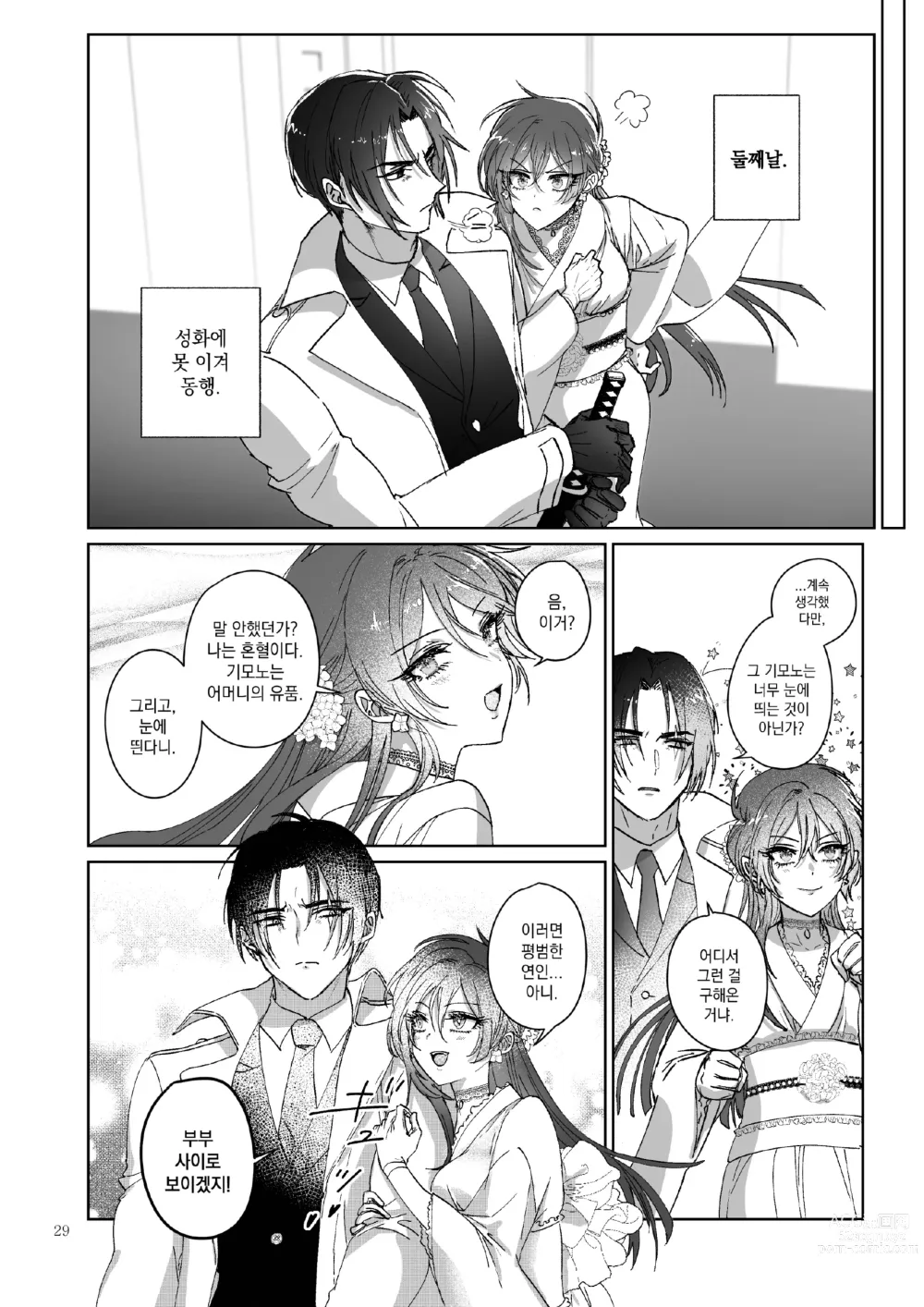 Page 29 of doujinshi Kπ ~Kouankeisatsu to Ikoku no Majo no Futari~