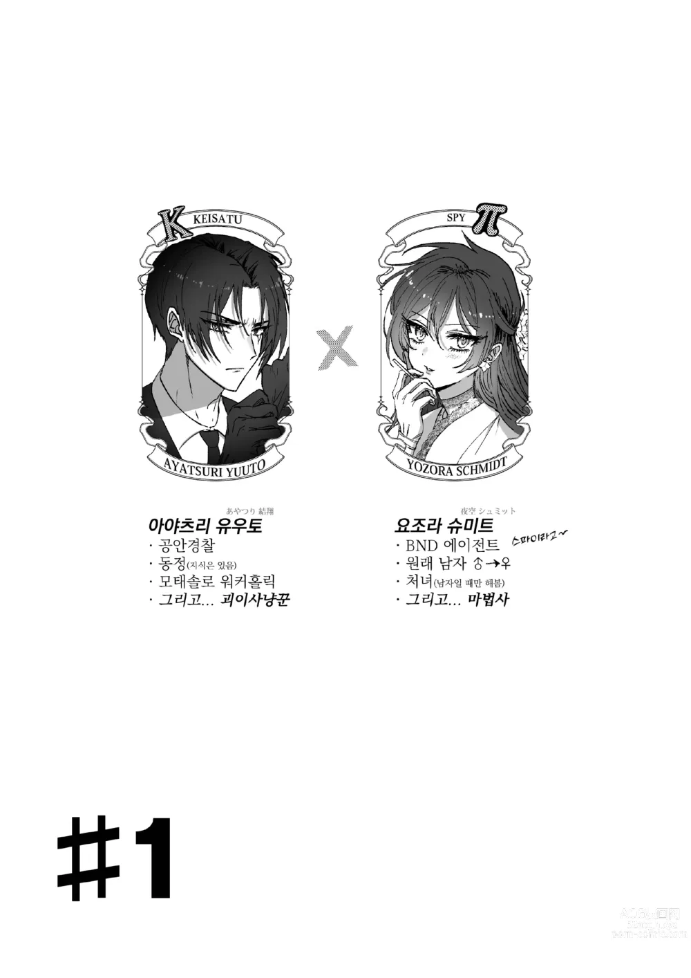 Page 4 of doujinshi Kπ ~Kouankeisatsu to Ikoku no Majo no Futari~