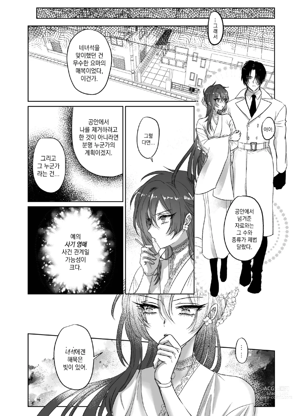 Page 39 of doujinshi Kπ ~Kouankeisatsu to Ikoku no Majo no Futari~