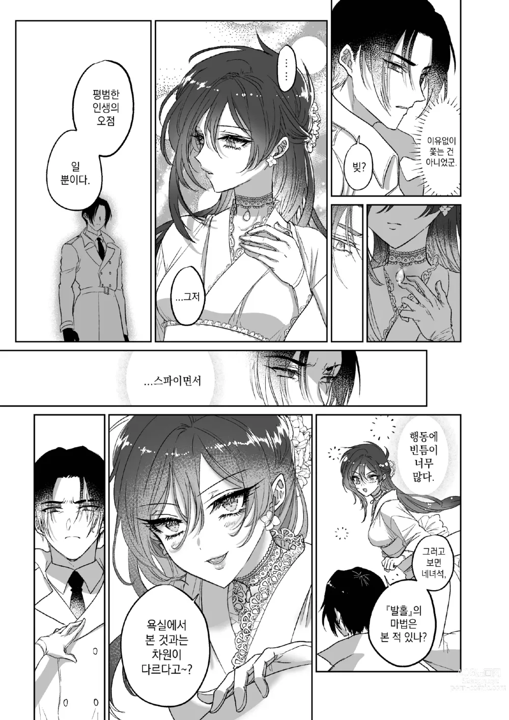 Page 40 of doujinshi Kπ ~Kouankeisatsu to Ikoku no Majo no Futari~