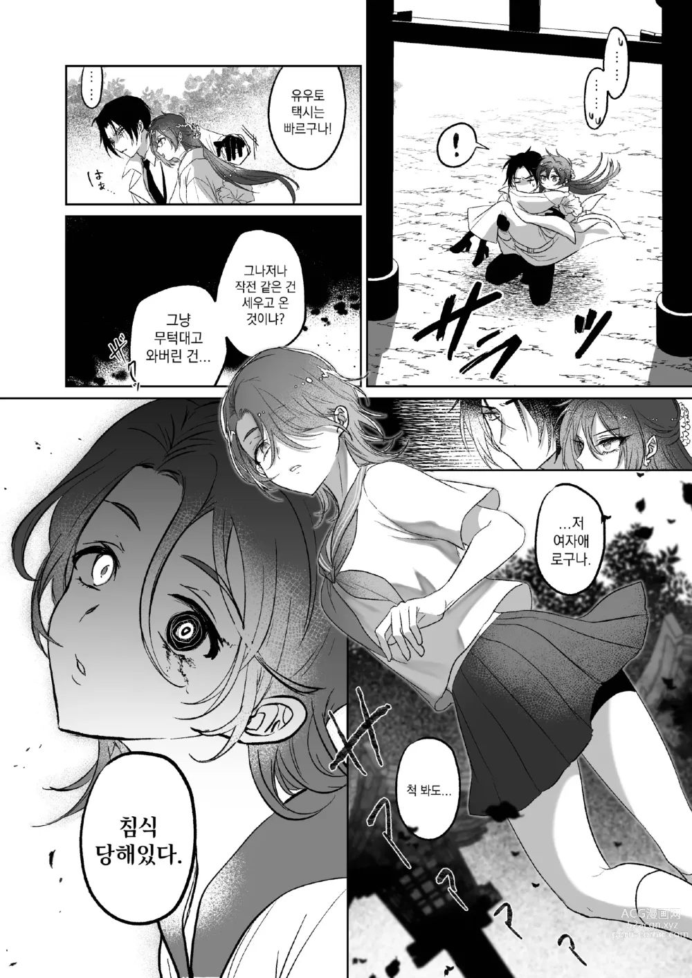 Page 45 of doujinshi Kπ ~Kouankeisatsu to Ikoku no Majo no Futari~