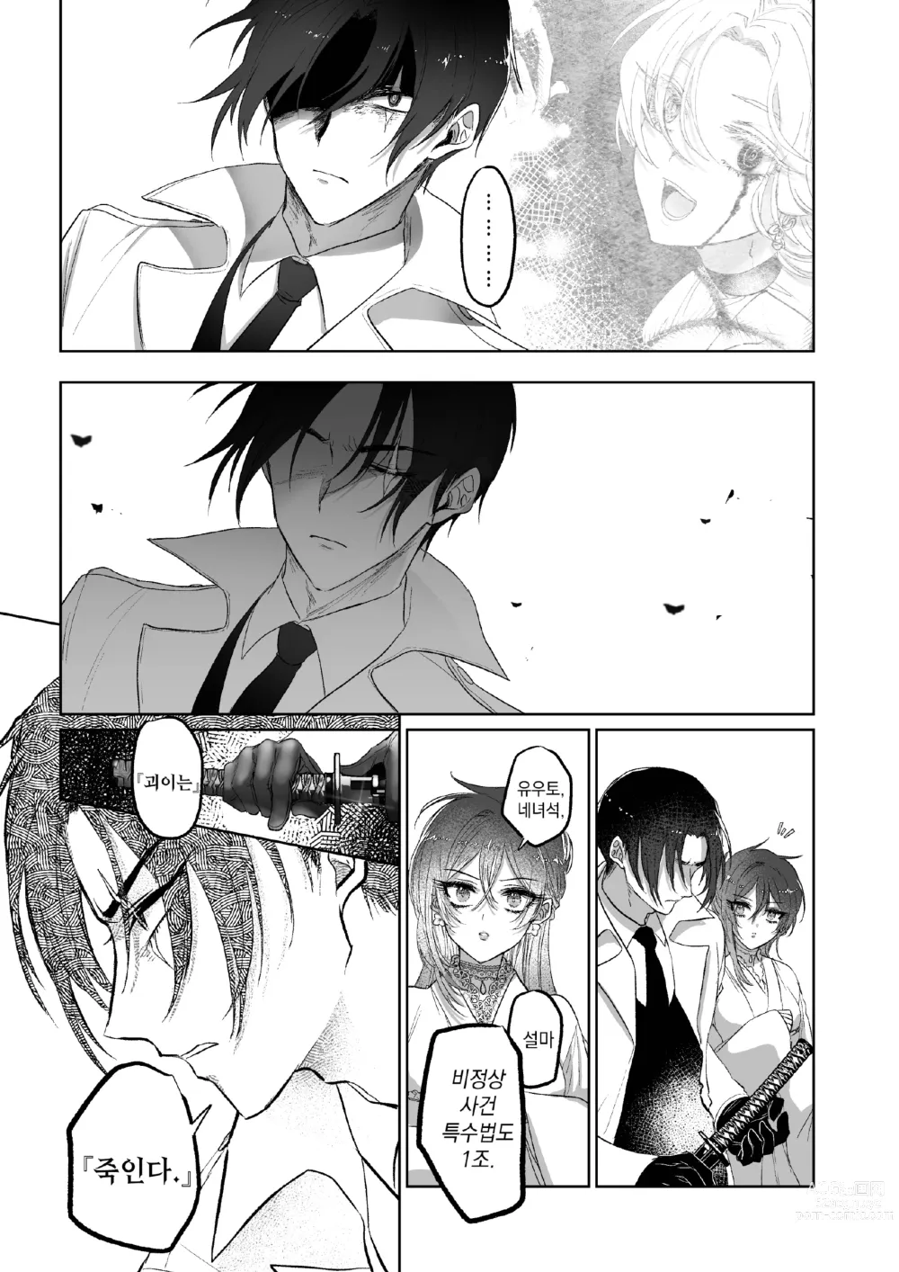 Page 46 of doujinshi Kπ ~Kouankeisatsu to Ikoku no Majo no Futari~