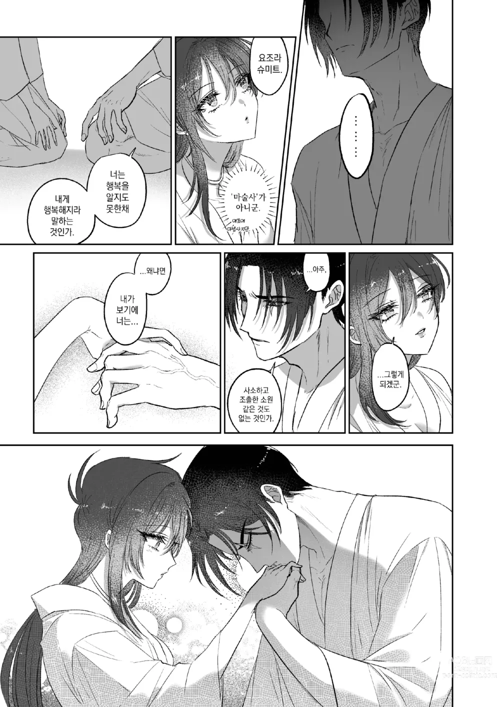 Page 72 of doujinshi Kπ ~Kouankeisatsu to Ikoku no Majo no Futari~