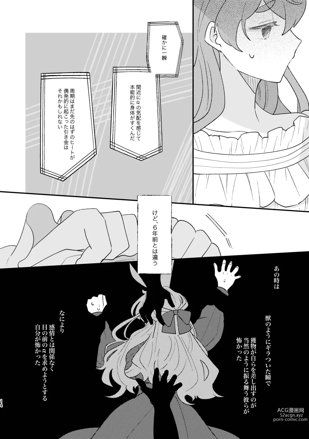 Page 14 of doujinshi Usagi Reijou to Ookami Reisoku