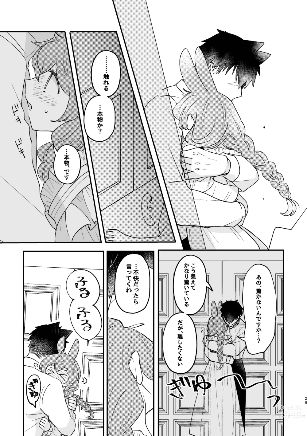 Page 29 of doujinshi Usagi Reijou to Ookami Reisoku