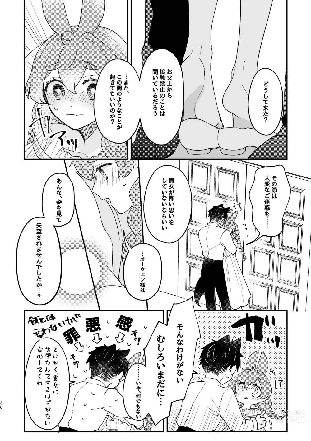 Page 30 of doujinshi Usagi Reijou to Ookami Reisoku