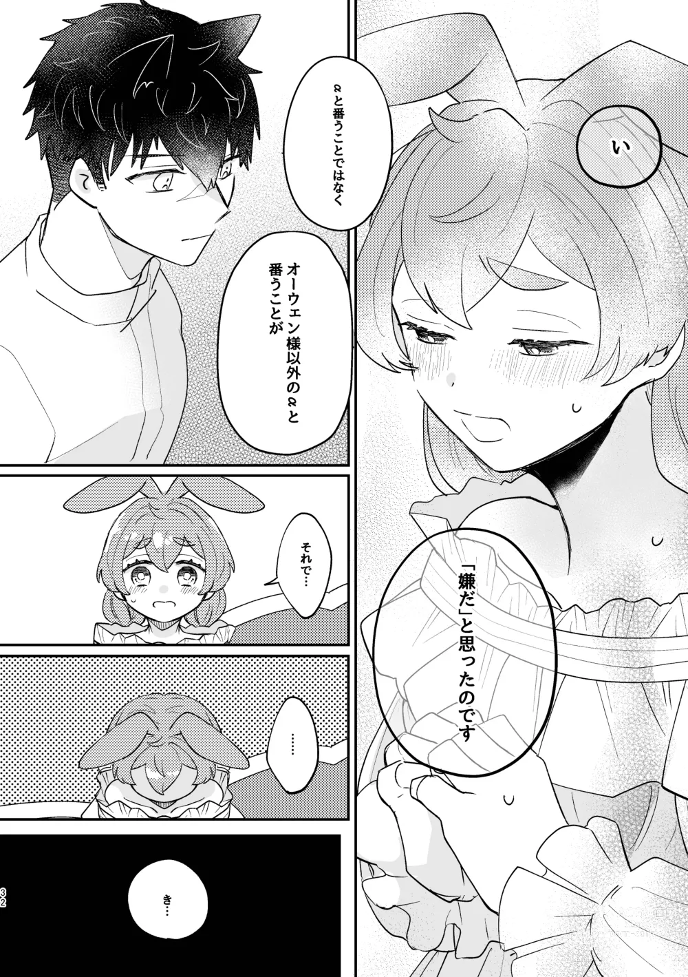 Page 32 of doujinshi Usagi Reijou to Ookami Reisoku