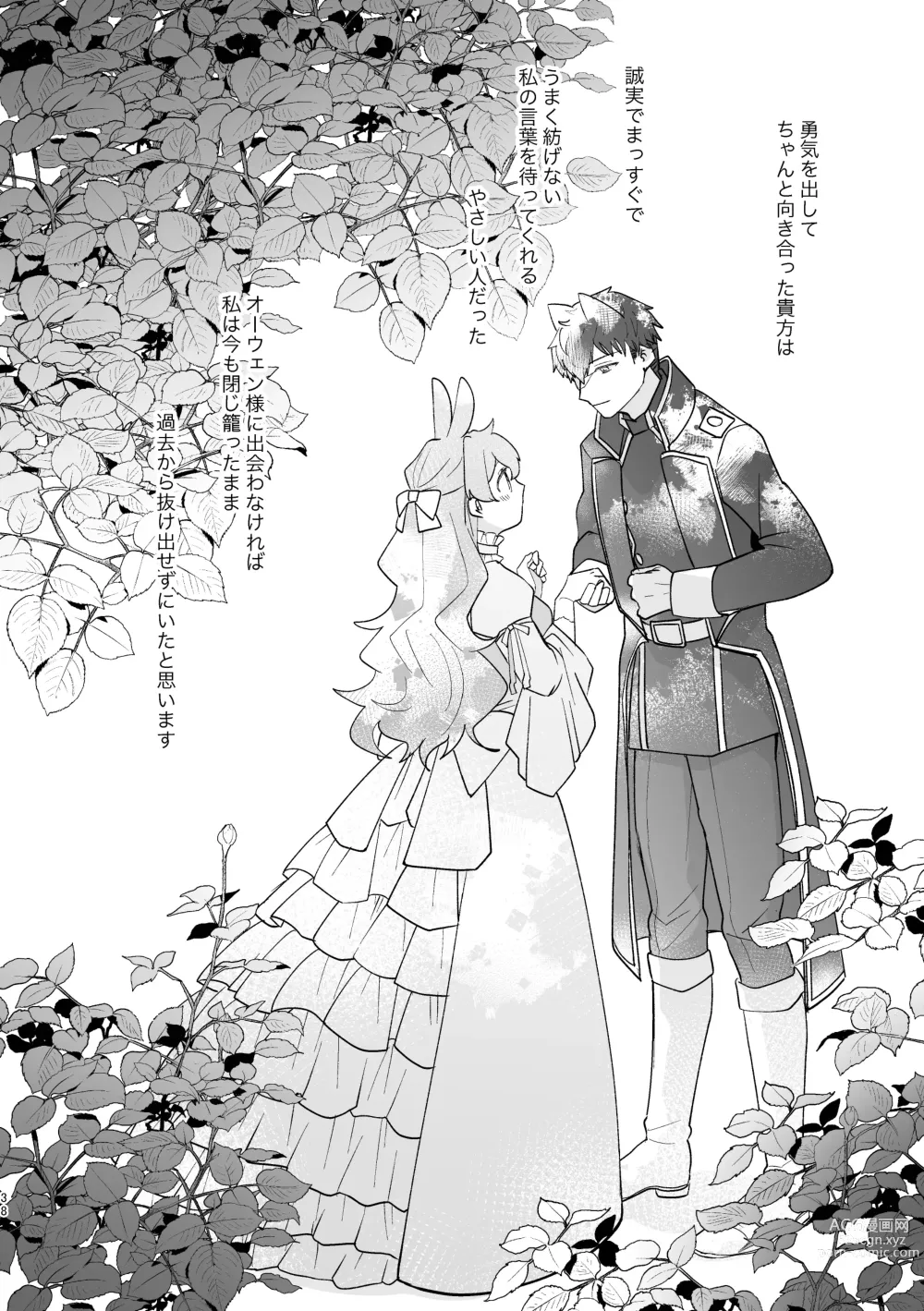 Page 38 of doujinshi Usagi Reijou to Ookami Reisoku