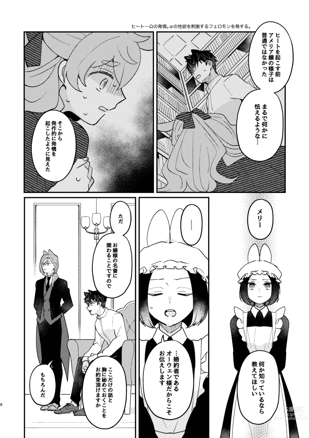 Page 6 of doujinshi Usagi Reijou to Ookami Reisoku