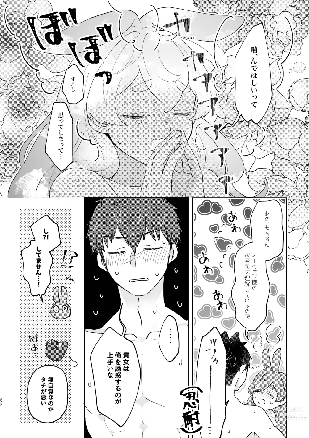 Page 62 of doujinshi Usagi Reijou to Ookami Reisoku