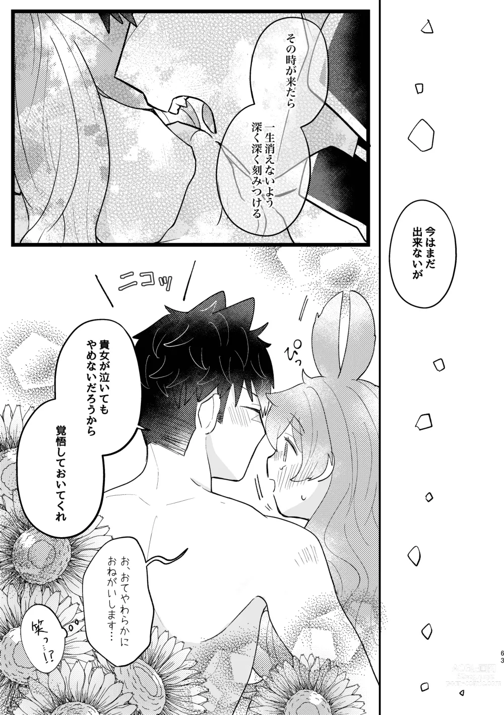 Page 63 of doujinshi Usagi Reijou to Ookami Reisoku