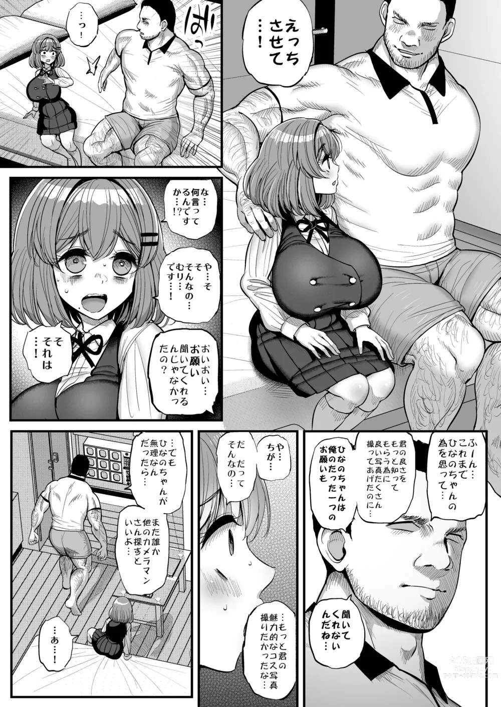 Page 15 of doujinshi Chiisana Bokura no Ohime-sama.