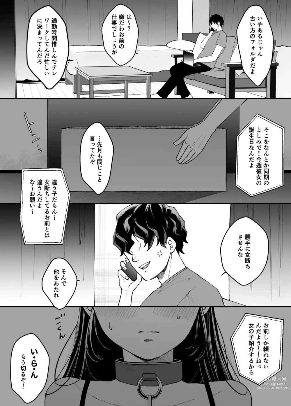 Page 2 of doujinshi Nanokago ni Mesuinu ni Naru Onna no Ko no Hanashi