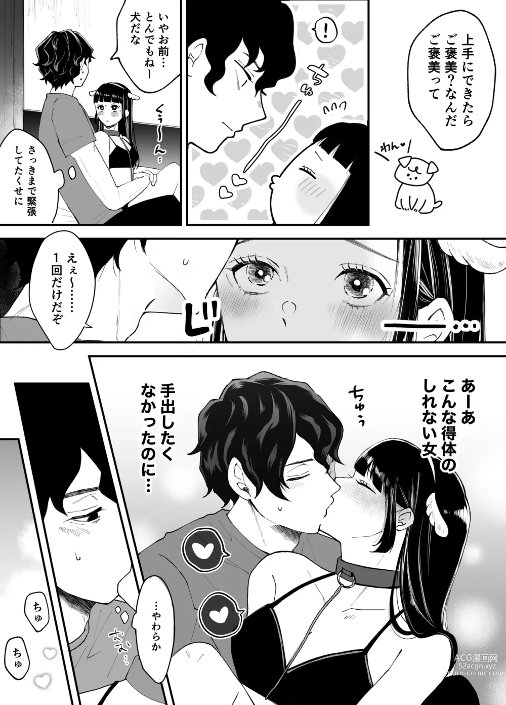 Page 11 of doujinshi Nanokago ni Mesuinu ni Naru Onna no Ko no Hanashi