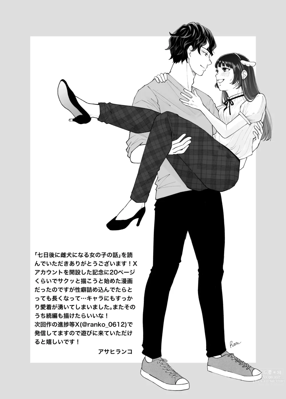 Page 108 of doujinshi Nanokago ni Mesuinu ni Naru Onna no Ko no Hanashi