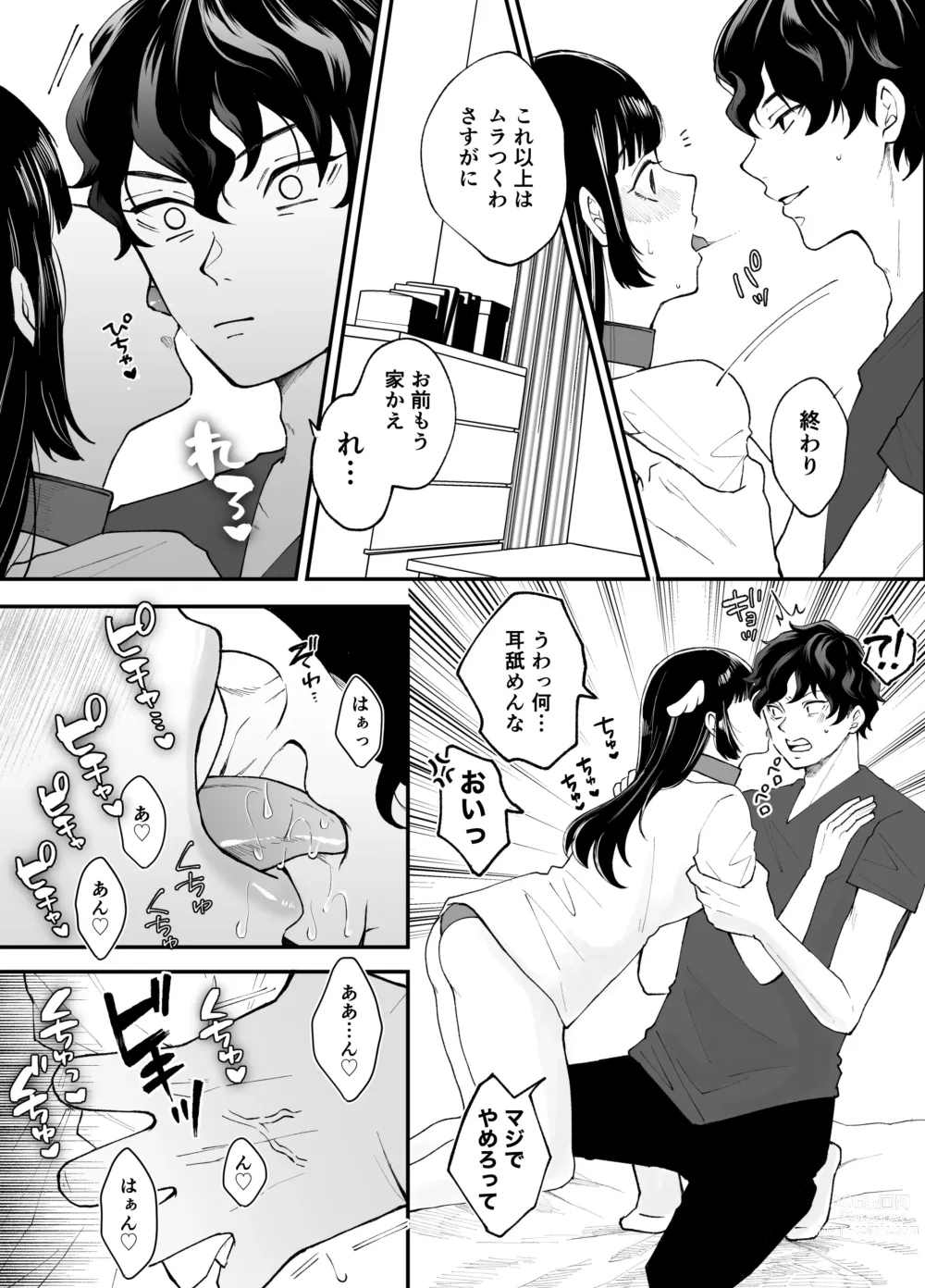 Page 14 of doujinshi Nanokago ni Mesuinu ni Naru Onna no Ko no Hanashi
