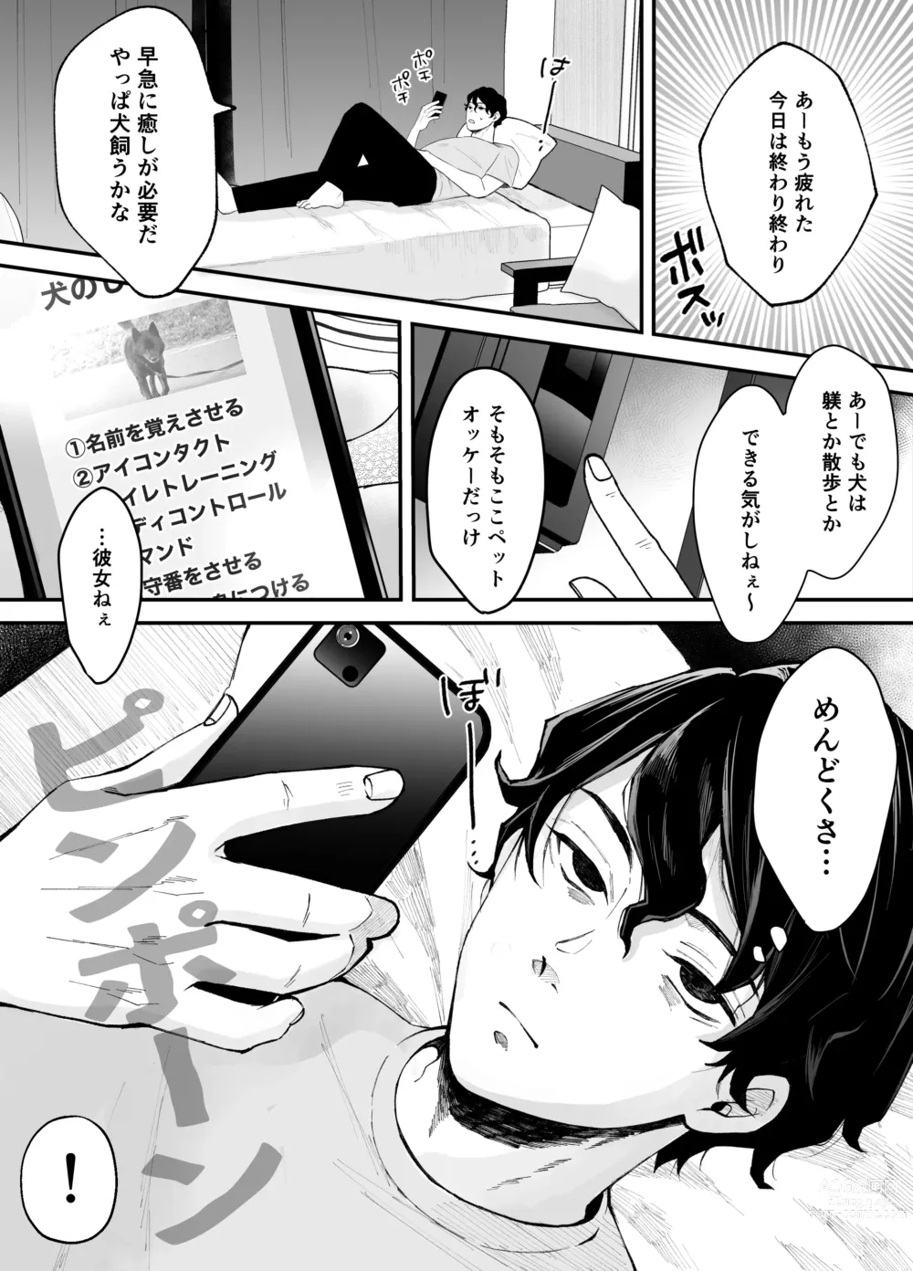 Page 3 of doujinshi Nanokago ni Mesuinu ni Naru Onna no Ko no Hanashi