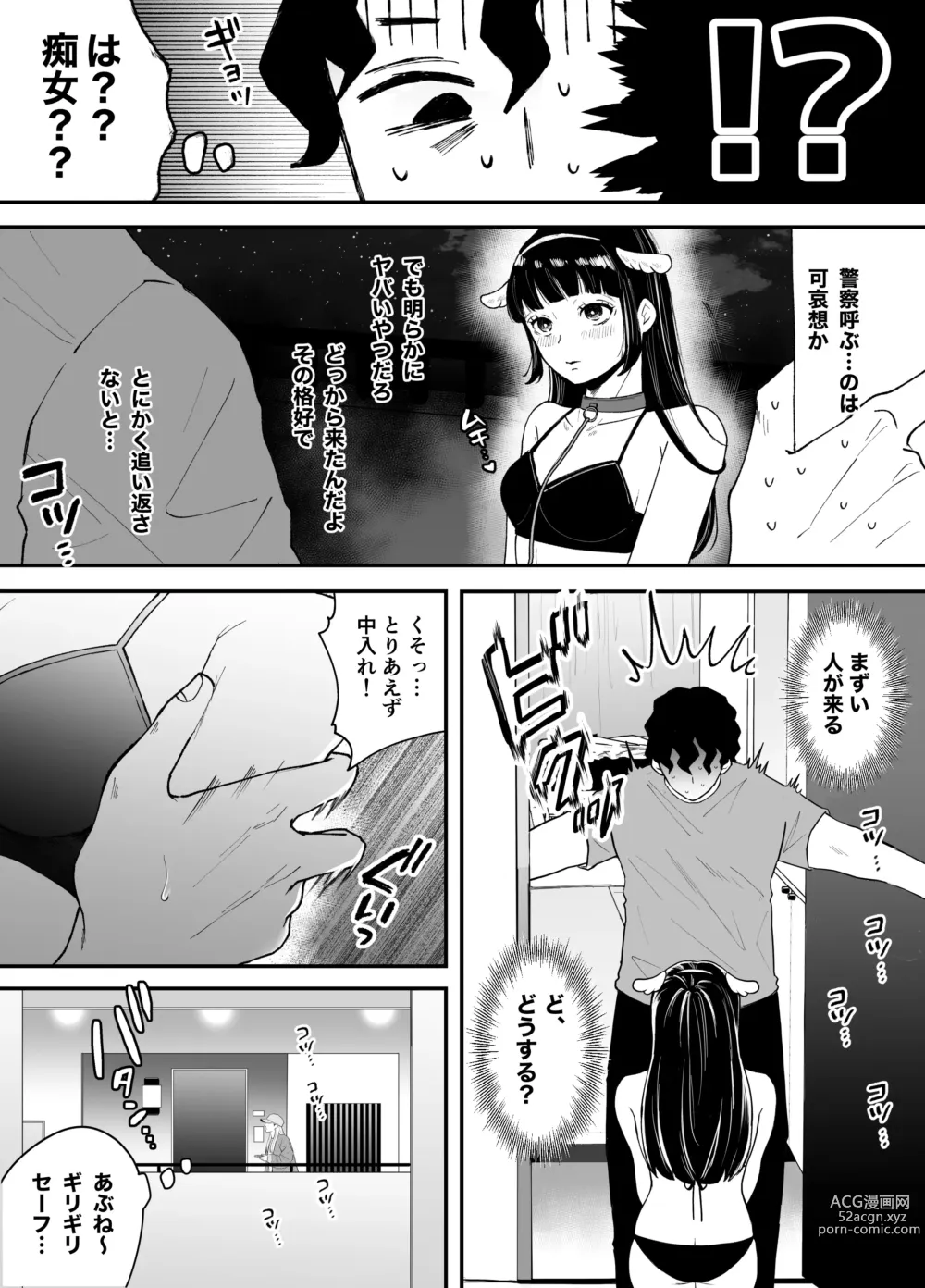 Page 5 of doujinshi Nanokago ni Mesuinu ni Naru Onna no Ko no Hanashi