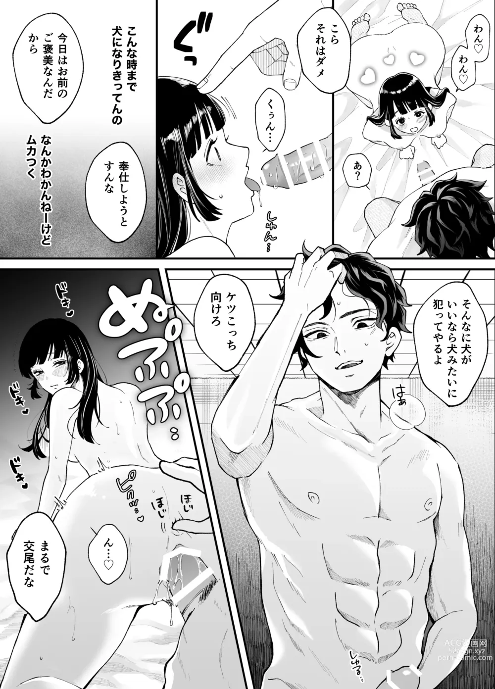 Page 65 of doujinshi Nanokago ni Mesuinu ni Naru Onna no Ko no Hanashi