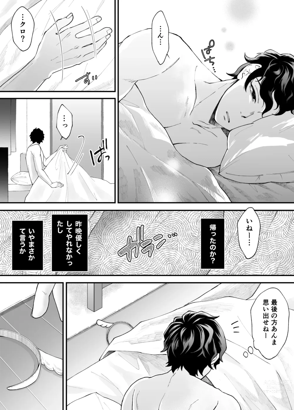 Page 77 of doujinshi Nanokago ni Mesuinu ni Naru Onna no Ko no Hanashi