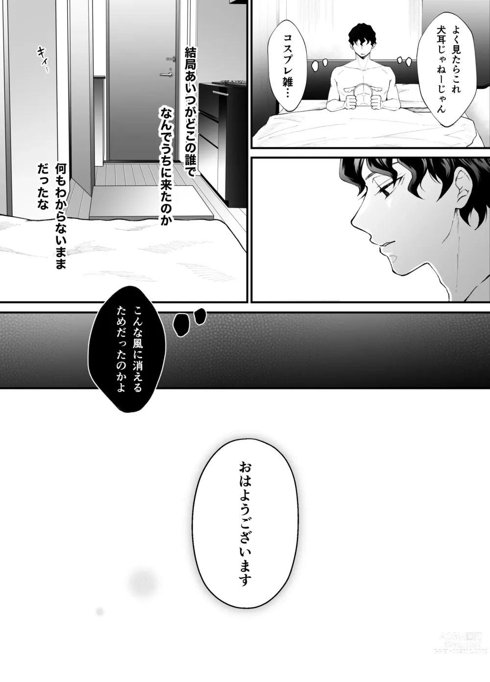 Page 78 of doujinshi Nanokago ni Mesuinu ni Naru Onna no Ko no Hanashi