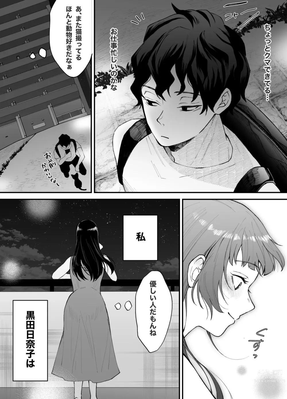 Page 86 of doujinshi Nanokago ni Mesuinu ni Naru Onna no Ko no Hanashi