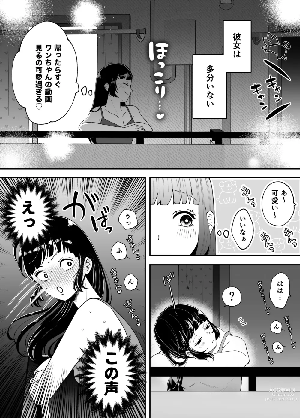 Page 92 of doujinshi Nanokago ni Mesuinu ni Naru Onna no Ko no Hanashi