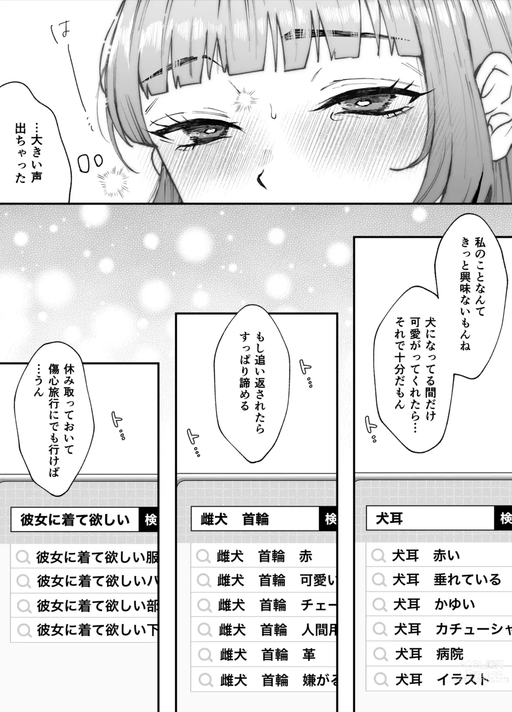 Page 98 of doujinshi Nanokago ni Mesuinu ni Naru Onna no Ko no Hanashi