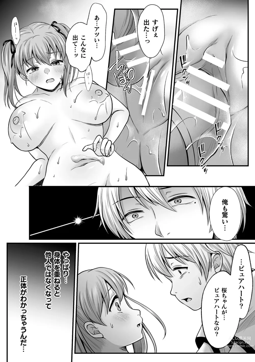Page 19 of doujinshi Mahou Shoujo Magipure ~NTR Choukyou ni Ochiru W Mahou Shoujo~ THE COMIC Ch.7