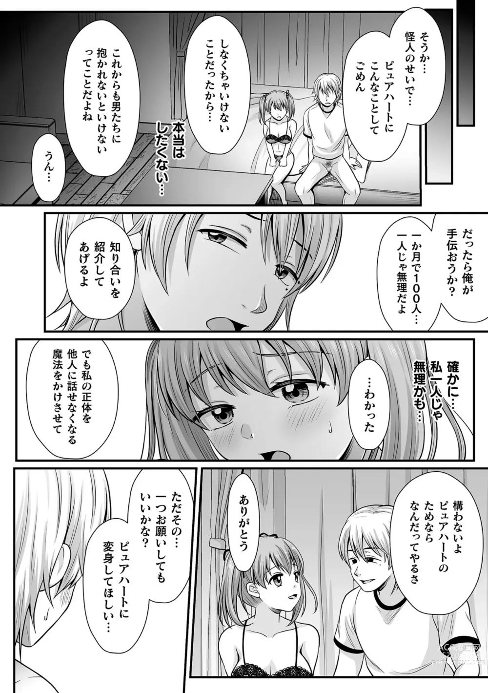 Page 20 of doujinshi Mahou Shoujo Magipure ~NTR Choukyou ni Ochiru W Mahou Shoujo~ THE COMIC Ch.7